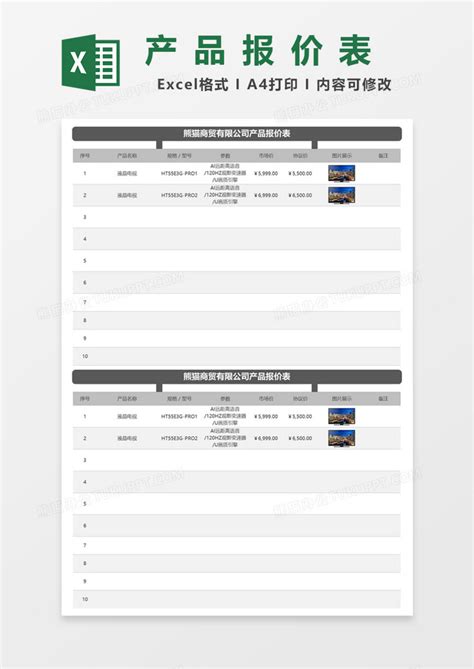 商贸有限公司产品报价表EXCEL模板下载_EXCEL_图客巴巴