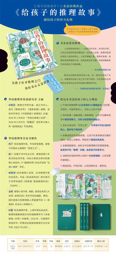 《给孩子的推理故事》-长江出版社官网