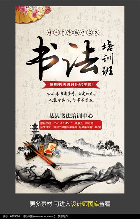 书法培训招生宣传海报模板图片下载_红动中国