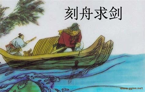 中国古代成语刻舟求剑图片免费下载_PNG素材_编号ve9iq0950_图精灵