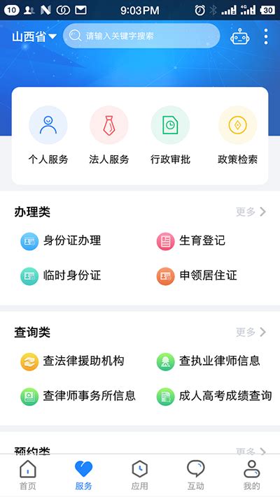 山西政务服务网app下载-山西政务服务平台官方版(三晋通)下载v3.2.2 安卓版-绿色资源网