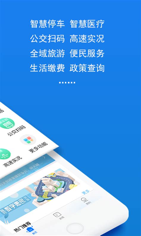 湖州掌上通智慧公交下载手机版2024最新免费安装