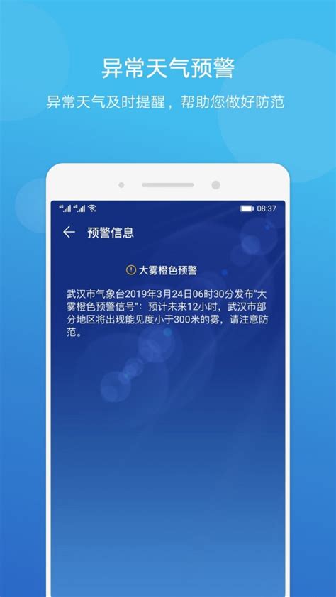 华为天气app最新版-华为天气app下载安装官方版2022免费
