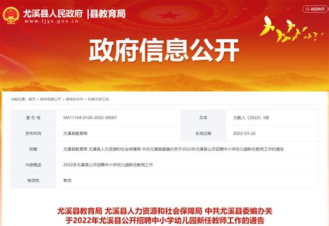 2022福建三明尤溪县公开招聘中小学幼儿园新任教师公告【160人】