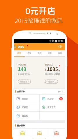 妙店app下载-妙店(微信开店)下载v3.3.0 安卓版-绿色资源网