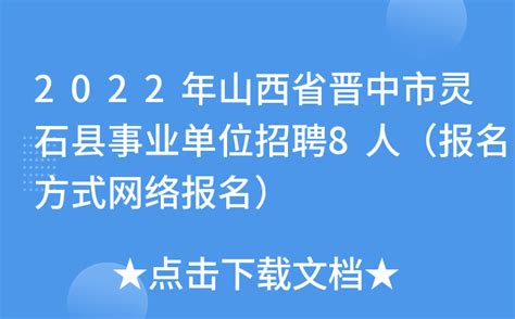 2023年山西晋中灵石县公开招聘教师公告（50人）_招教网