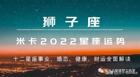 狮子座2022年6月22运势如何 2020年1月8日狮子座运势 - 时代开运网