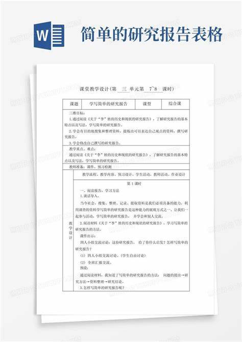 写一份简单的研究报告例文