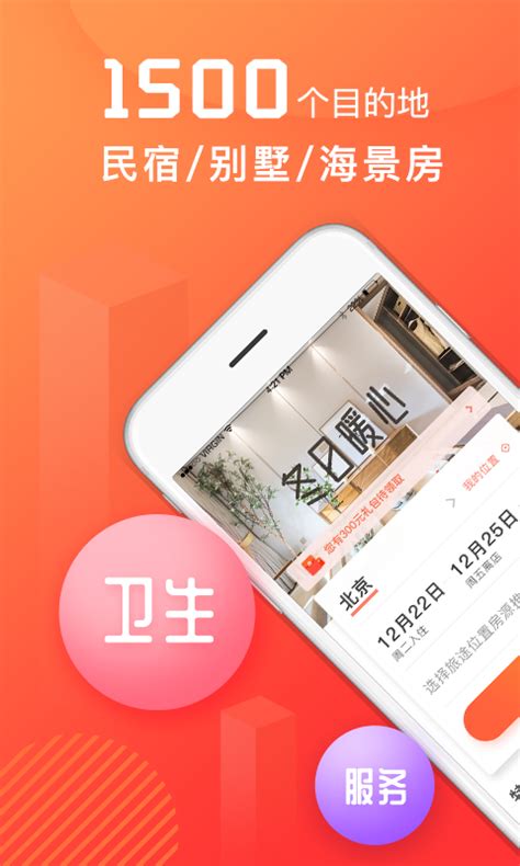木鸟民宿app下载安装最新版-木鸟民宿app下载 手机版官方版2023