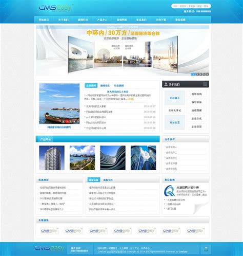 蓝色科技类公司网站模板_CmsEasy 免费企业网站模板下载