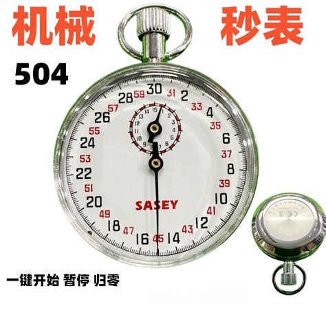 上海沙逊机械秒表504/505/803/806田径运动比赛矿井作业计时器-融创集采商城