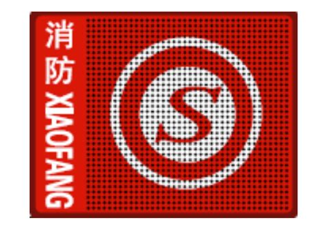 消防安全四个能力消防标志标牌制作销售 - 3 - 平安吉祥 (中国 北京市 生产商) - 紧急照明及指示灯 - 照明 产品 「自助贸易」