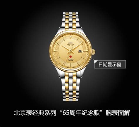 【北京表北京表手表型号BG052531经典价格查询】官网报价|腕表之家