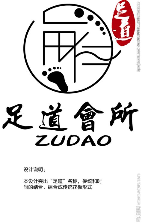 兰亭足道会馆logo设计 - 标小智LOGO神器