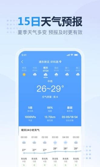 开心天气预报下载安装-开心天气app(天气预报准点报)下载v6.2.5.7 安卓版-旋风软件园