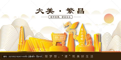 芜湖繁昌区金色城市地标建筑风景,海报设计,画册/宣传单/广告,设计模板,汇图网www.huitu.com