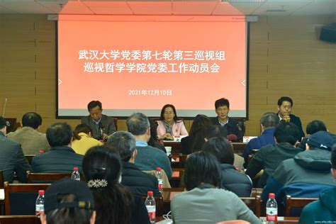 校党委第七轮巡视8个巡视组全部进驻-武汉大学新闻网