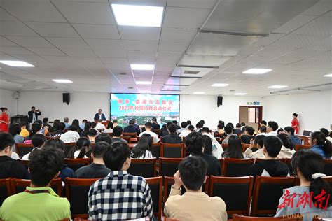 临湘市高新技术产业开发区2023年校园招聘正式启动 - 品质临湘 - 新湖南