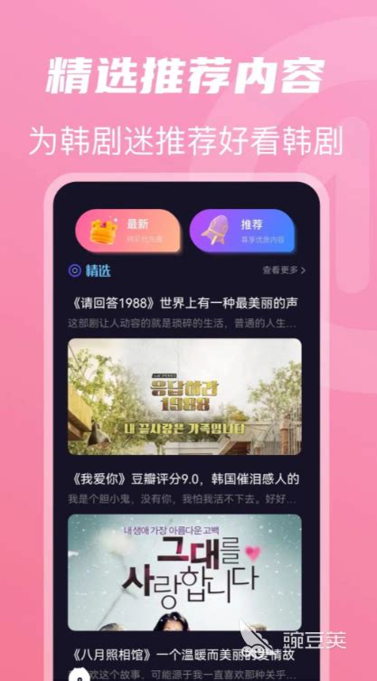 可以看韩国综艺的app有哪些 看韩国综艺的软件排行榜_豌豆荚