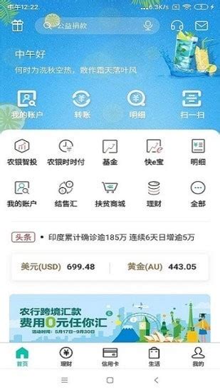 中国农业银行手机银行客户端下载-农行掌上银行 安卓版v7.2.0下载-Win7系统之家