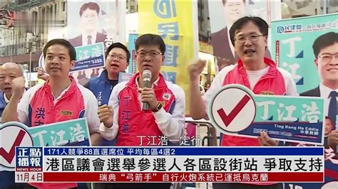 港区议会选举参选人各区设街站 争取支持_凤凰网视频_凤凰网