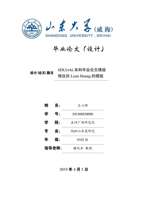 上海理工大学本科毕业论文模板 - LaTeX 工作室