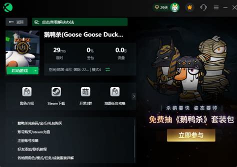goose goose duck怎么注册，goose goose duck鹅鸭杀注册教程