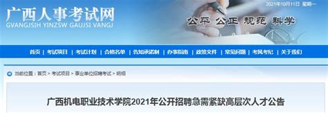 2022广西物流职业技术学院招聘工作人员118人公告（2月18日截止报名）