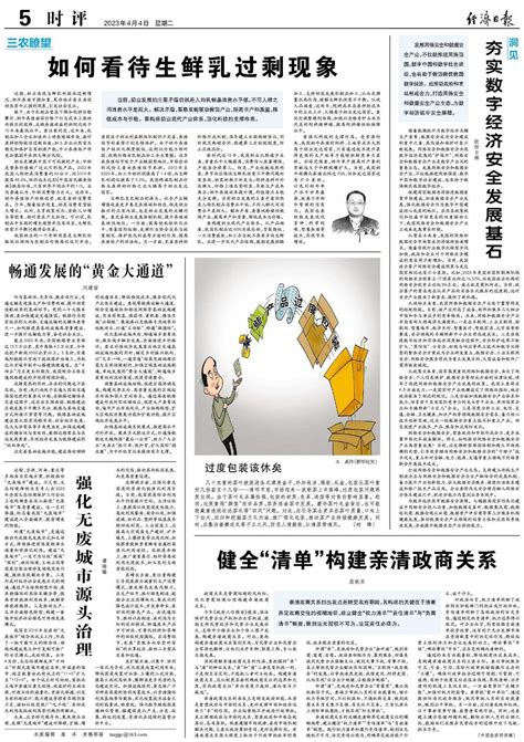 我院副院长欧阳日辉在《经济日报》发表署名文章：夯实数字经济安全发展基石-中国互联网经济研究院