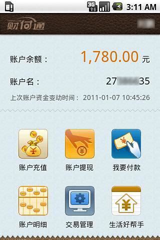 QQ财付通app下载 2.5.1 安卓手机版 - 比克尔下载