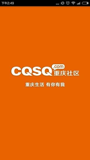 重庆社区app下载-重庆社区下载v2.2.2 安卓版-绿色资源网