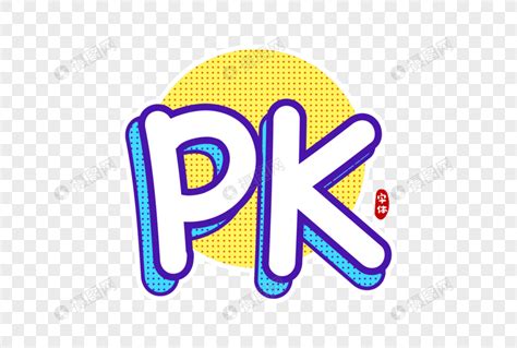 PK字体设计元素素材下载-正版素材401668242-摄图网