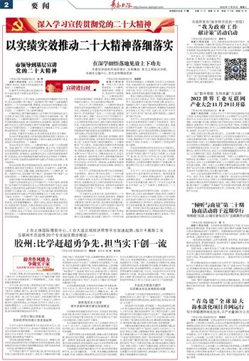 青岛日报数字报-“我为政府工作献计策”活动启动