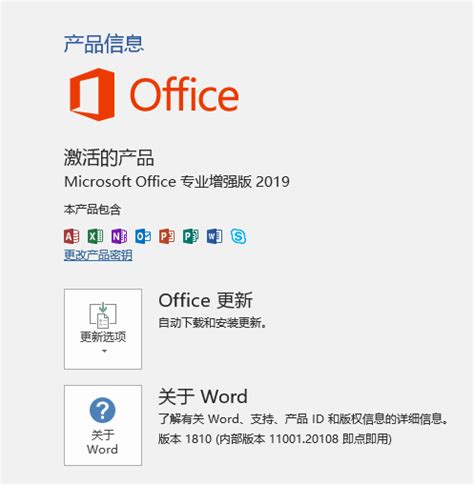 office2019下载-office2019专业增强版(Microsoft Office2019官方版)中文免费版-东坡下载