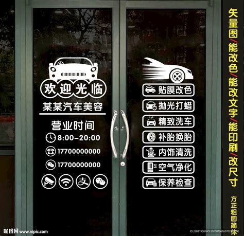 时尚洗车找我们汽车店宣传海报设计图片_海报_编号7543251_红动中国