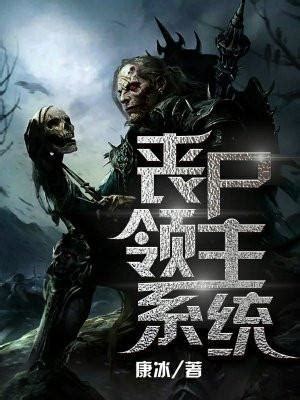 《末世之神级丧尸合成系统》小说在线阅读-起点中文网