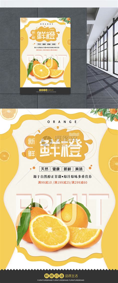 橙黄色大气简约鲜橙活力橙子宣传橙子海报图片下载 - 觅知网