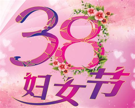 三八妇女节问候祝福语大全 三八节快乐图片发微信朋友圈_游戏花边_海峡网