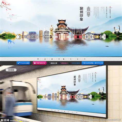 滁州旅游设计图__广告设计_广告设计_设计图库_昵图网nipic.com