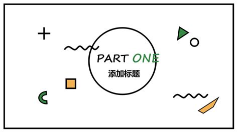 五分钟演讲责任ppt模板-PPT家园