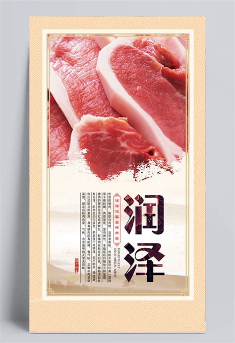 猪肉海报，生食海报，店铺海报设计模板素材