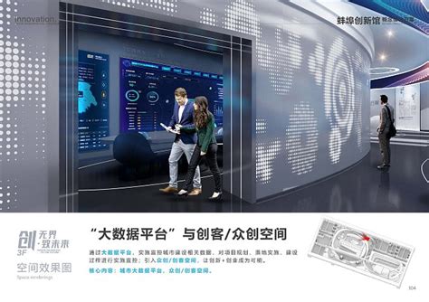 蚌埠创新馆概念方案设计（2021年丝路视觉）_页面_104