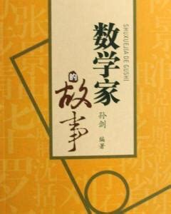 古代数学家刘徽,数学家徽,古代数学家(第3页)_大山谷图库