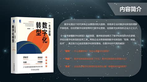 清华大学出版社-图书详情-《数字化转型百问（第一辑）》