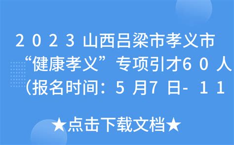 2023江苏宿迁市宿豫区招聘村卫生室工作人员30人（报名时间5月17日止）