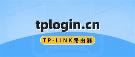 tplogin.cn手机登录官网首页-e路由器网