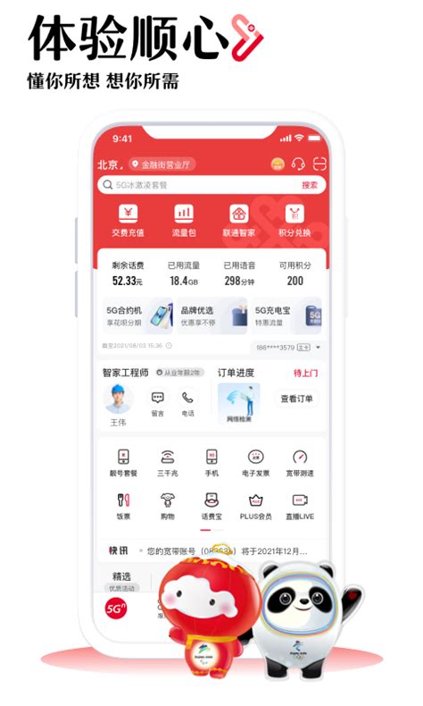 联通网上营业厅app下载安装官方版-中国联通手机营业厅客户端下载v11.2 安卓最新版-rank攻略网
