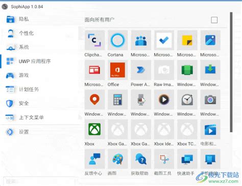 SophiApp软件中文版下载-win11系统优化工具v1.0.87 官方版 - 极光下载站