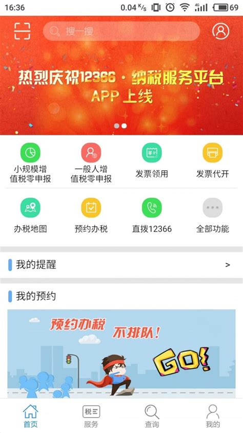 安徽省12366电子税务局平台app手机端下载-税务12366(安徽省12366电子税务局平台app)v2.1.4下载_骑士下载