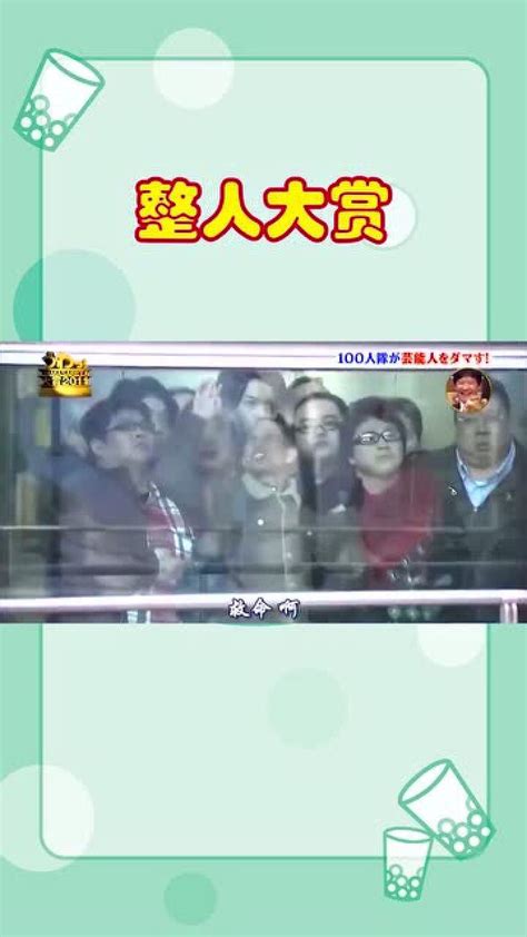 日本综艺：整人大赏，当你乘坐电梯时突然挤满了人！_腾讯视频